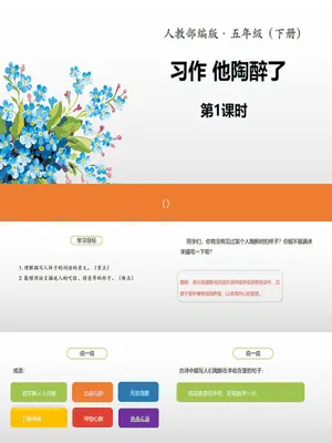 他陶醉了PPT课件1