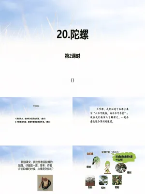 陀螺PPT课件1