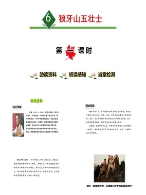 狼牙山五壮士PPT课件1