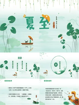 JR0084夏至清凉主题