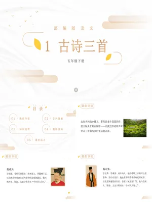 古诗三首PPT课件20