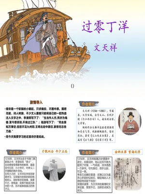 过零丁洋PPT课件5