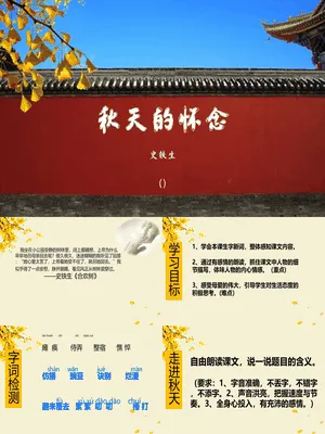 秋天的怀念PPT课件4
