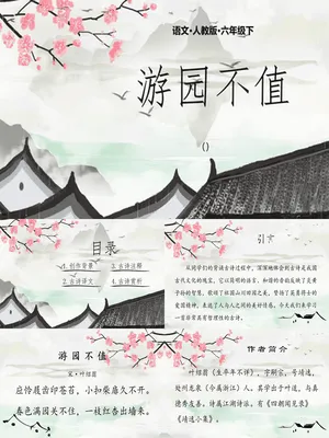 游园不值PPT课件1