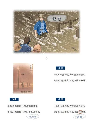 桥PPT课件3