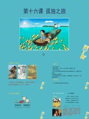 孤独之旅PPT课件1