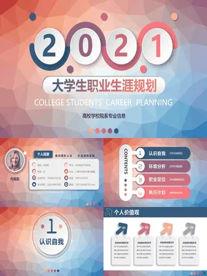 P68272微立体职业规划