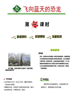 飞向蓝天的恐龙PPT课件7