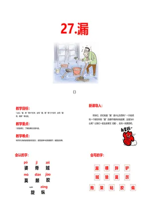 漏PPT课件7