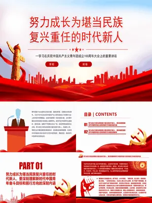 努力成为堪当民族复兴重任时代新人