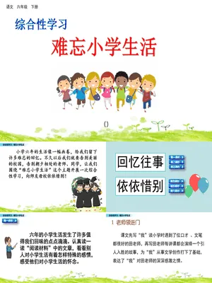 难忘的小学生活PPT课件4