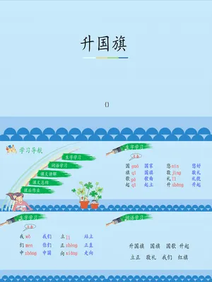 升国旗PPT课件3