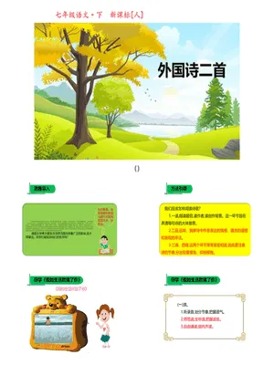 外国诗二首PPT课件3