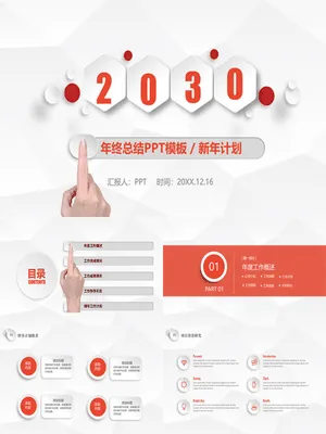 简约微立体年终总结