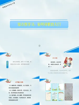 轻扣诗歌大门PPT课件1