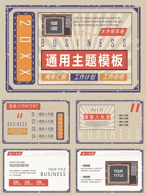 创意复古民国风