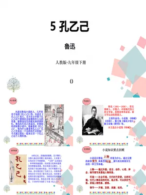 孔乙己PPT课件7