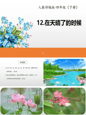 在天晴了的时候PPT课件5
