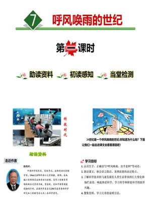 呼风唤雨的世纪PPT课件8