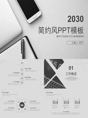素雅灰色简约通用