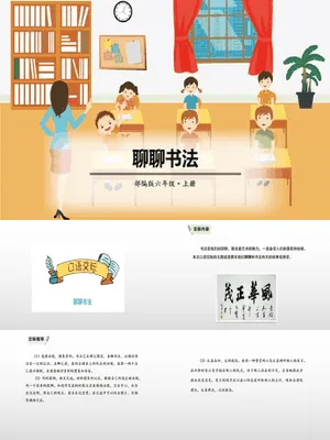 聊聊书法PPT课件3