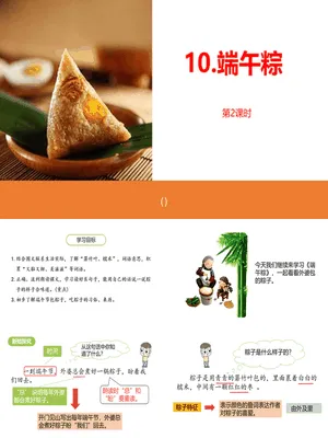 端午粽PPT课件5