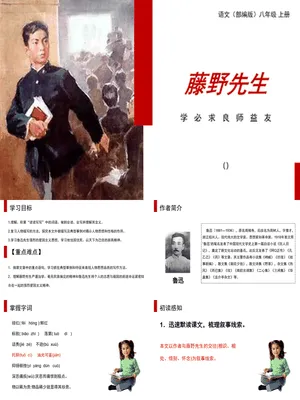 藤野先生PPT课件2