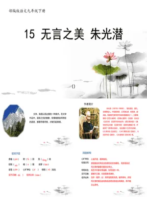 无言之美PPT课件3