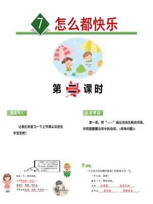 怎么都快乐PPT课件5