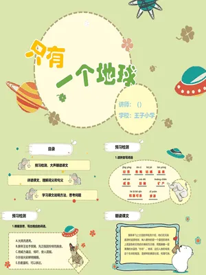 只有一个地球PPT课件5