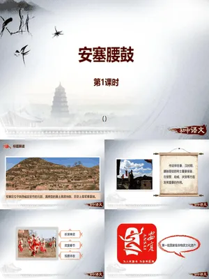 安塞腰鼓PPT课件1