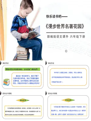 漫步世界名著花园PPT课件3
