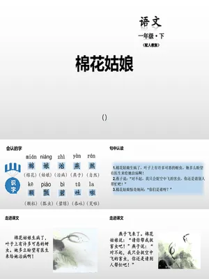 棉花姑娘PPT课件1