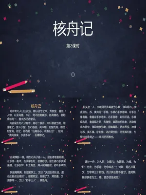 核舟记PPT课件2