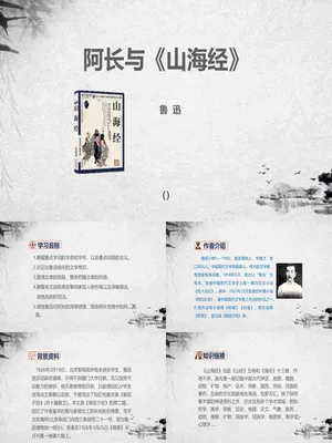 阿长与山海经PPT课件5