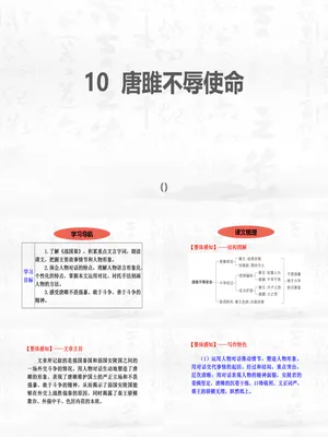 唐雎不辱使命PPT课件6