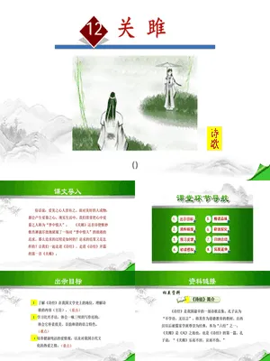 关雎PPT课件7
