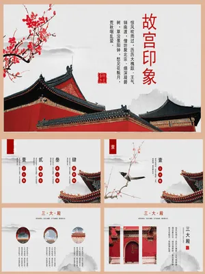 P45257故宫建筑文化主题