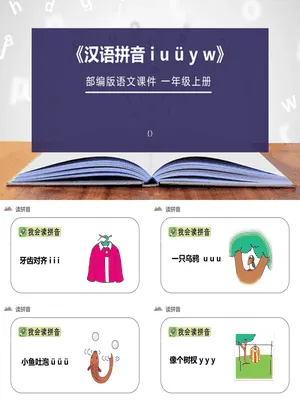 《iuüyw》PPT课件1