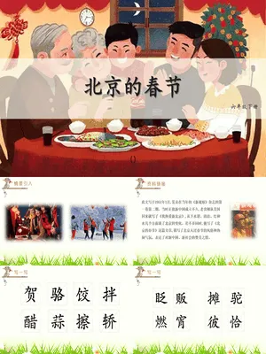 北京的春节PPT课件8