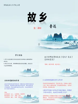 故乡PPT课件3