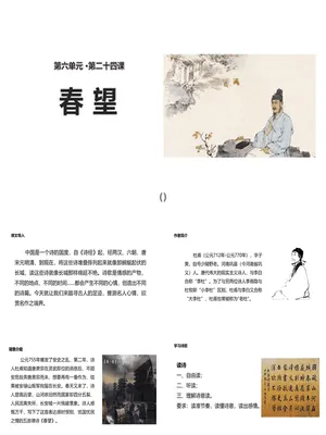 春望PPT课件2