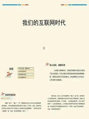 我们的互联网时代PPT课件2