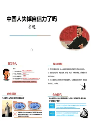 中国人失掉自信力了吗PPT课件4