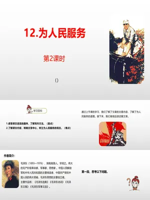 为人民服务PPT课件3