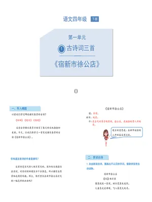 宿新市徐公店PPT课件1
