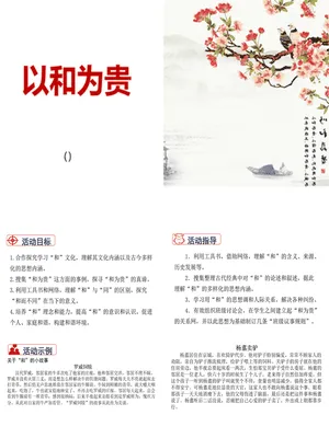以和为贵PPT课件1