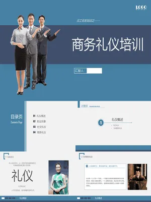 P55452商务礼仪规范培训