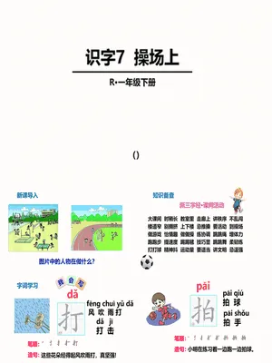 操场上PPT课件7