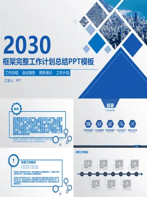框架完整大气工作汇报